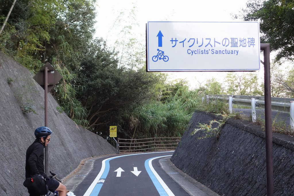 サイクリストの聖地碑の看板