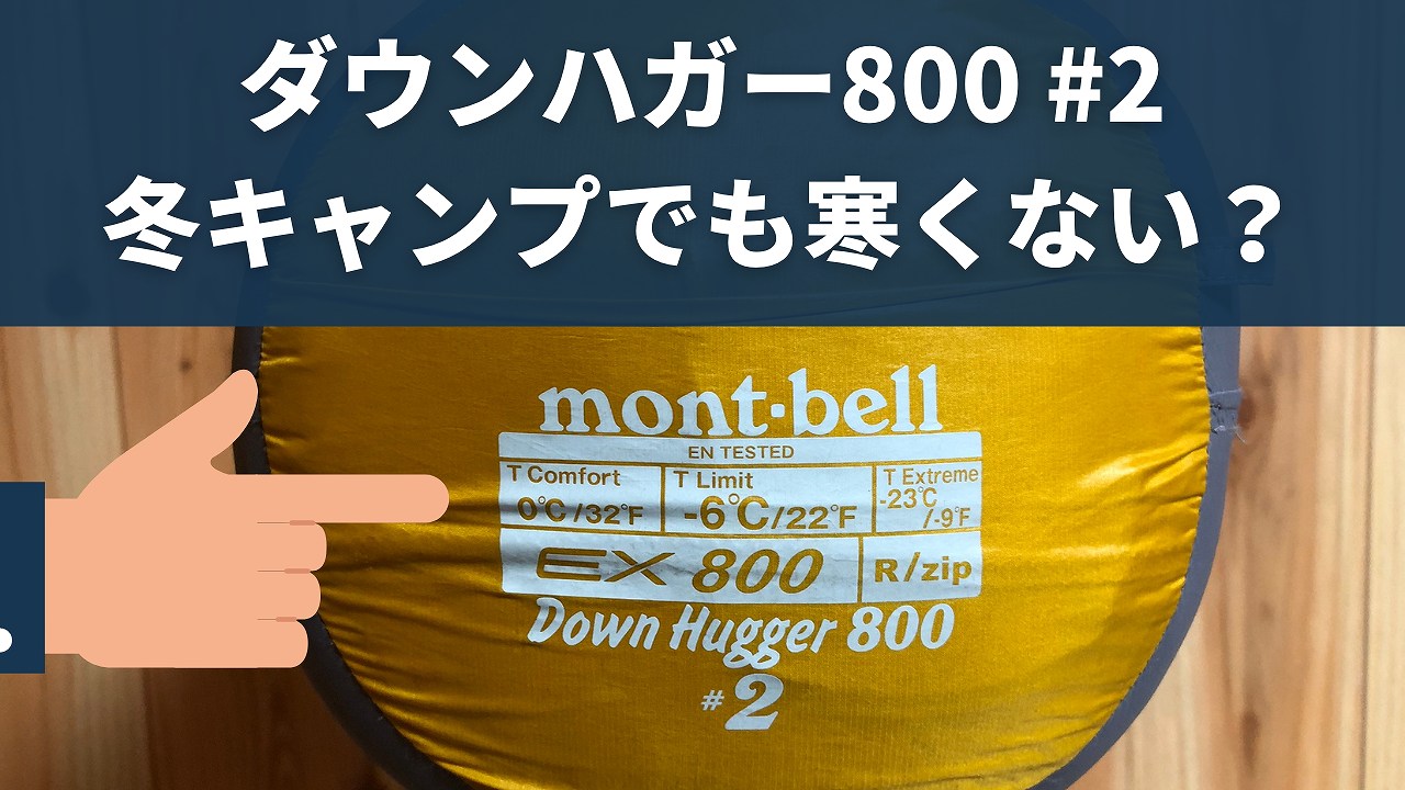 mont-bell シームレスダウンハガー 800 #2 R/zip long-