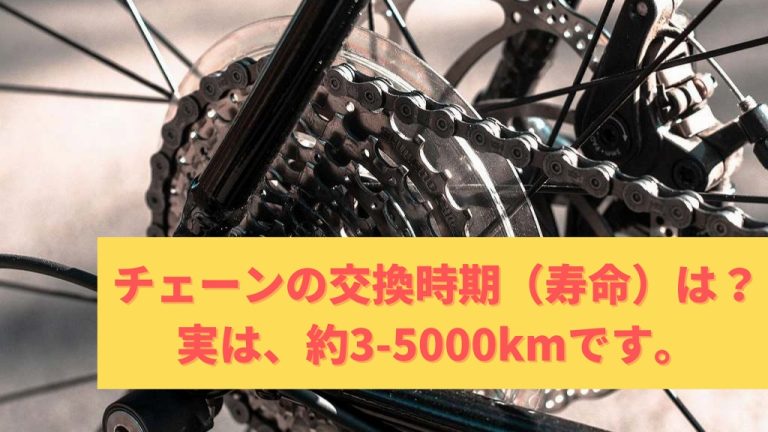 チェーン 交換 自転車 どのくらい