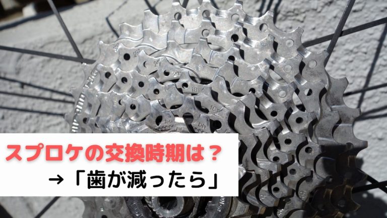 自転車 消耗 品