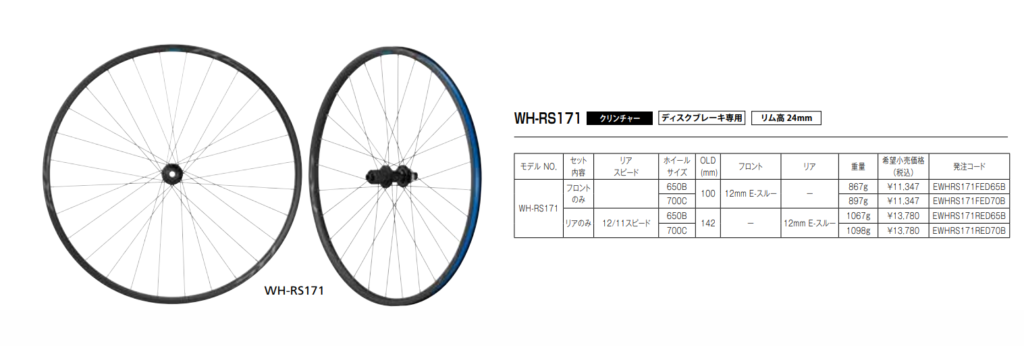 シマノ WH-RS100 アルテスプロケ・タイヤつき - 自転車