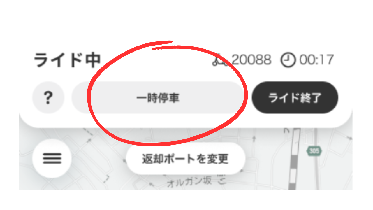 LUUPでコンビニに寄りたい時に一時停止する方法